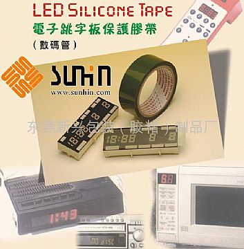 （Led）Silicone Gold Plating Tape 、Polyester Tape