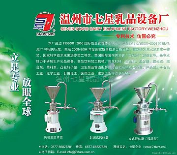 Colloid Mill，High Cuts The Mulser Cosmetic Mixer
