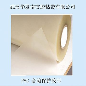 Pvc Sound Box Protective Tape