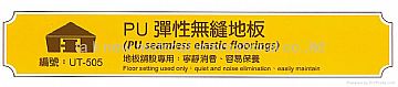 Pu Seamless Elastic Floorings