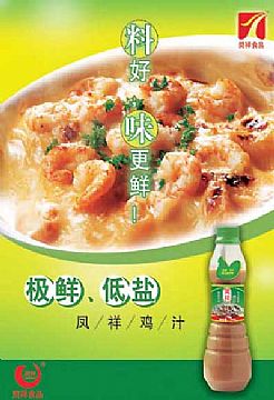 Fresh Fragrant Chicken Juice