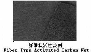 Fiber-Type Activated Carbon Filtration Net